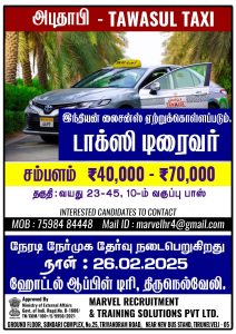 Read more about the article UAE DRIVER JOB