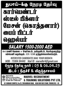 Read more about the article UAE LONG TERM MASON CARPENTER STEEL FIXER HELPER JOBS